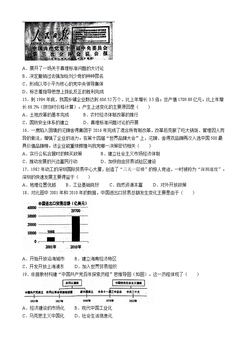 湖北省荆州市沙市区2023-2024学年八年级下学期4月期中历史试题第3页