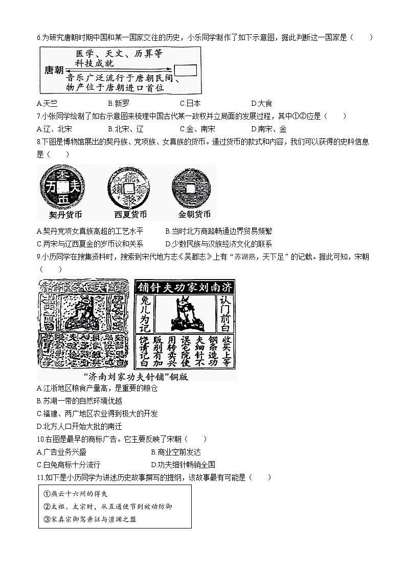 湖南省岳阳市临湘市第八中学2023--2024学年部编版七年级历史上学期期中质量检测试卷02