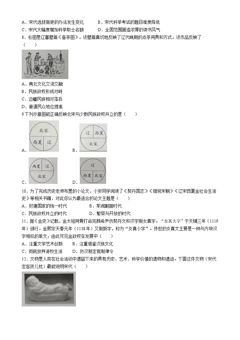 山西省朔州市右玉教育集团2023-2024学年七年级下学期4月期中历史试题02