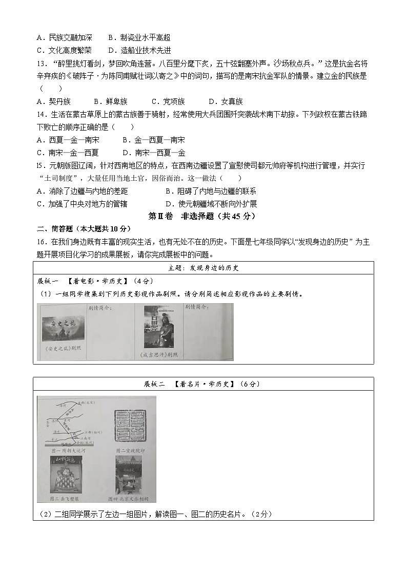 山西省朔州市右玉教育集团2023-2024学年七年级下学期4月期中历史试题03