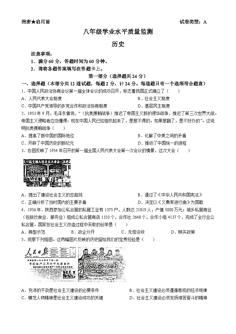 陕西省西安市第二十六中学等校2023-2024学年八年级下学期4月期中历史试题第1页