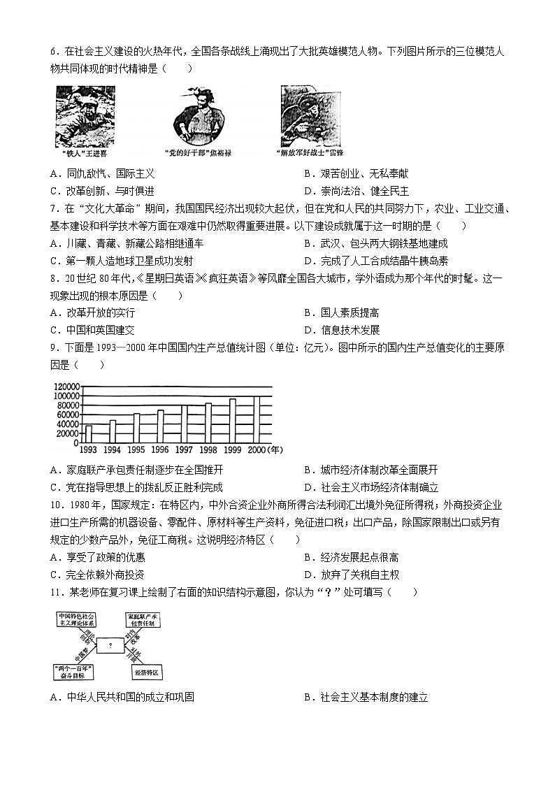 陕西省西安市第二十六中学等校2023-2024学年八年级下学期4月期中历史试题第2页