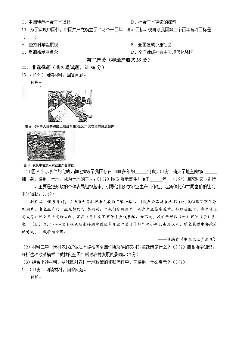 陕西省西安市第二十六中学等校2023-2024学年八年级下学期4月期中历史试题第3页