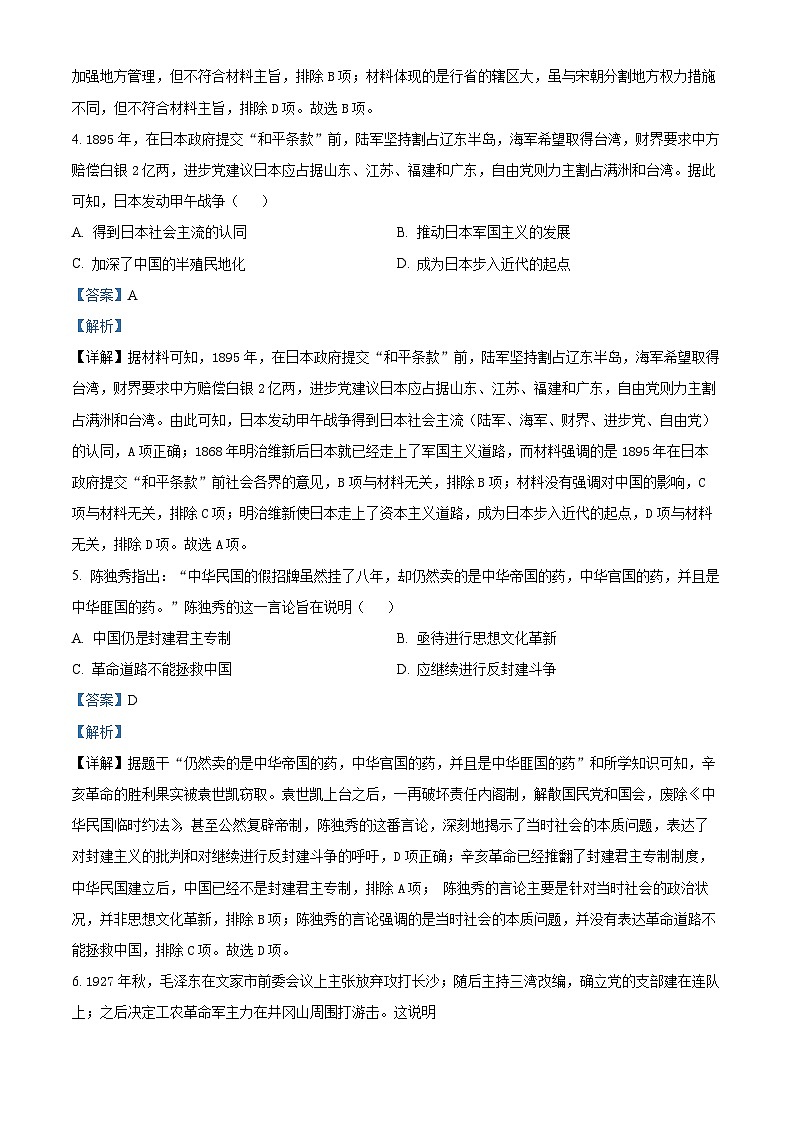 2022年四川省德阳市旌阳区中考二模历史试题（原卷版+解析版）02