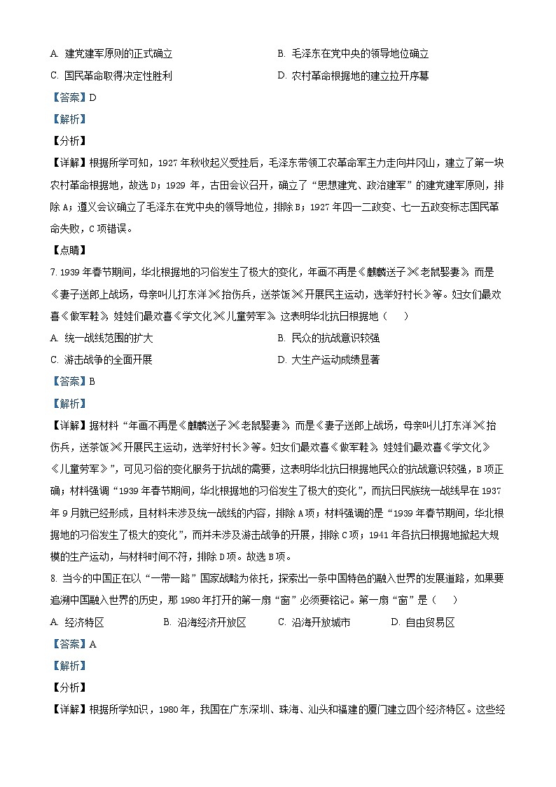 2022年四川省德阳市旌阳区中考二模历史试题（原卷版+解析版）03