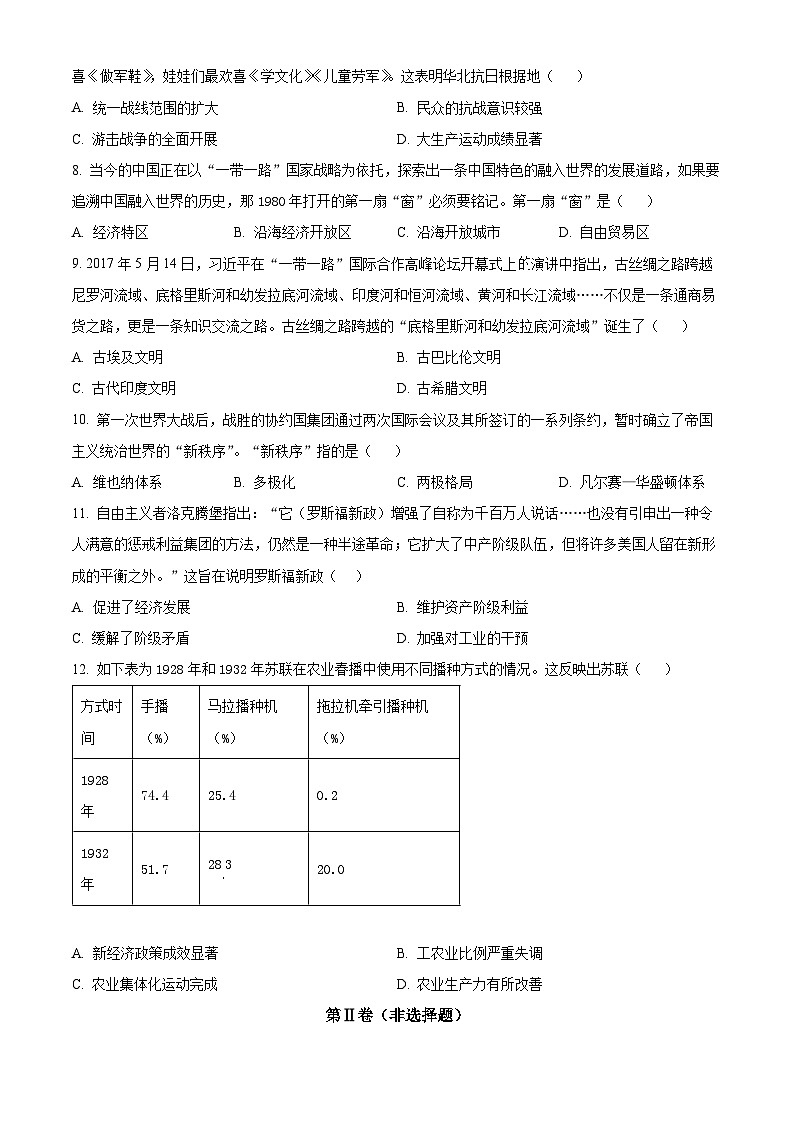 2022年四川省德阳市旌阳区中考二模历史试题（原卷版+解析版）02