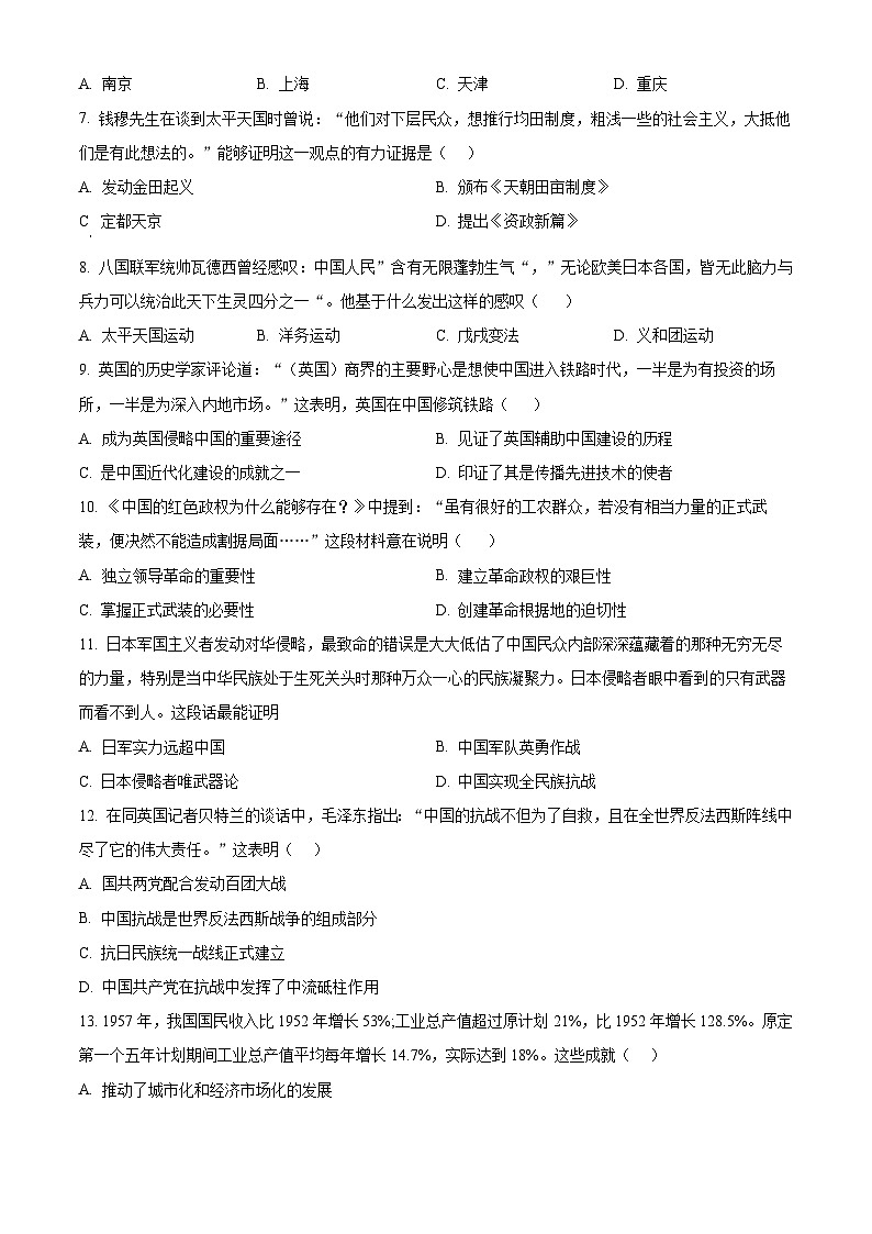 2024年海南省澄迈县中考一模历史试题（原卷版）第2页