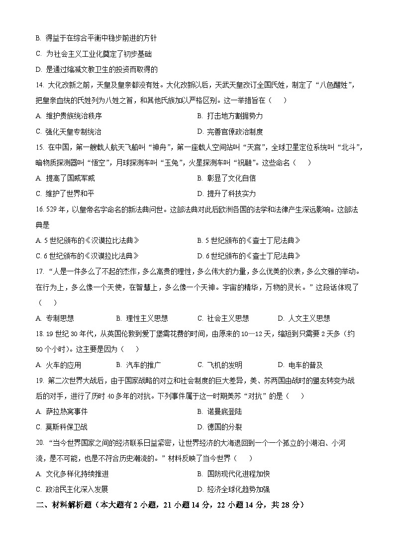 2024年海南省澄迈县中考一模历史试题（原卷版）第3页