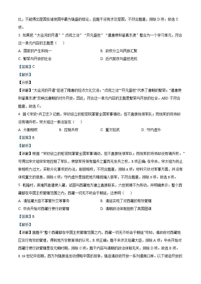 2024年海南省澄迈县中考一模历史试题（解析版）第2页