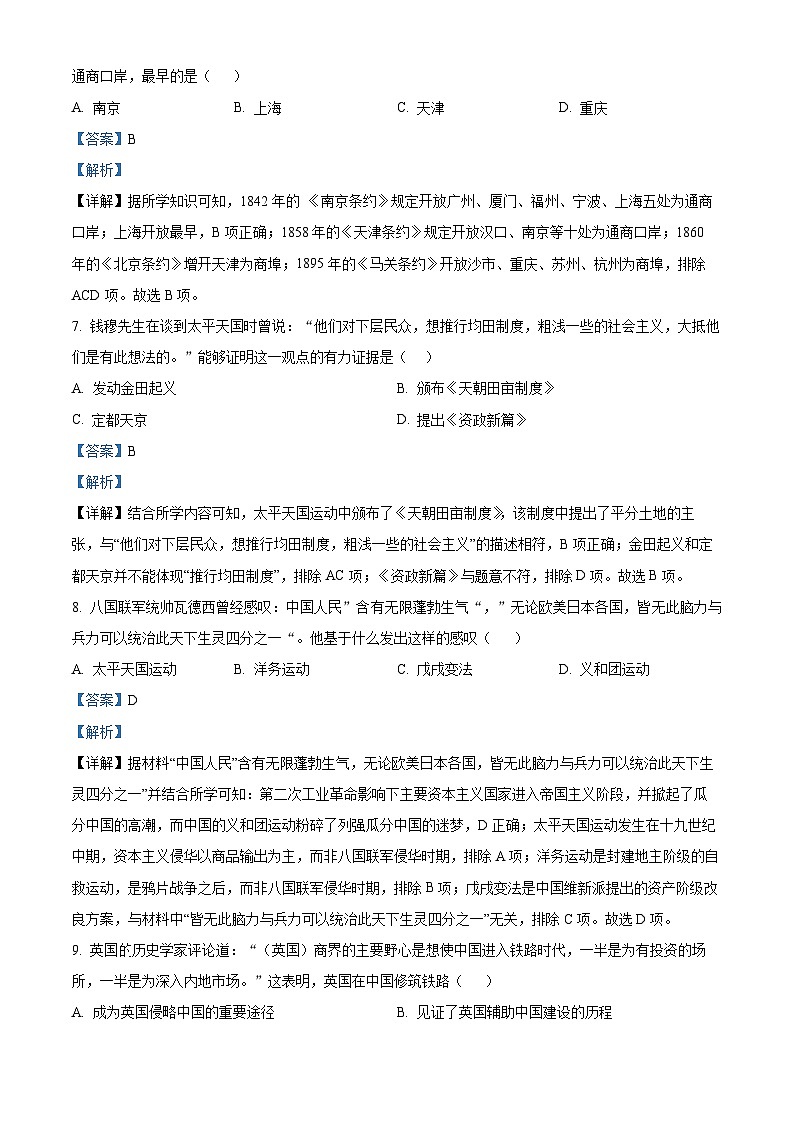 2024年海南省澄迈县中考一模历史试题（解析版）第3页