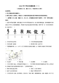 2024年湖北省荆楚初中联盟中考一模历史试卷（原卷版+解析版）