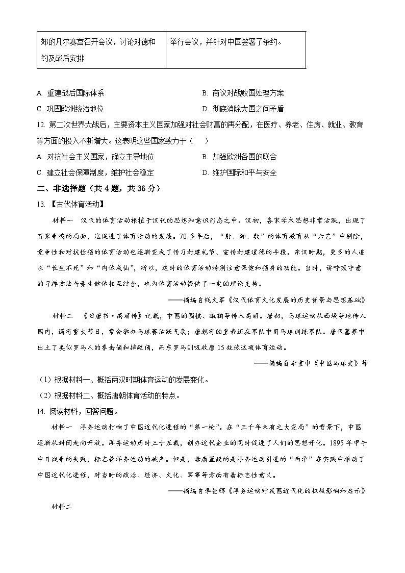 2024年湖北省荆楚初中联盟中考一模历史试卷（原卷版）第3页