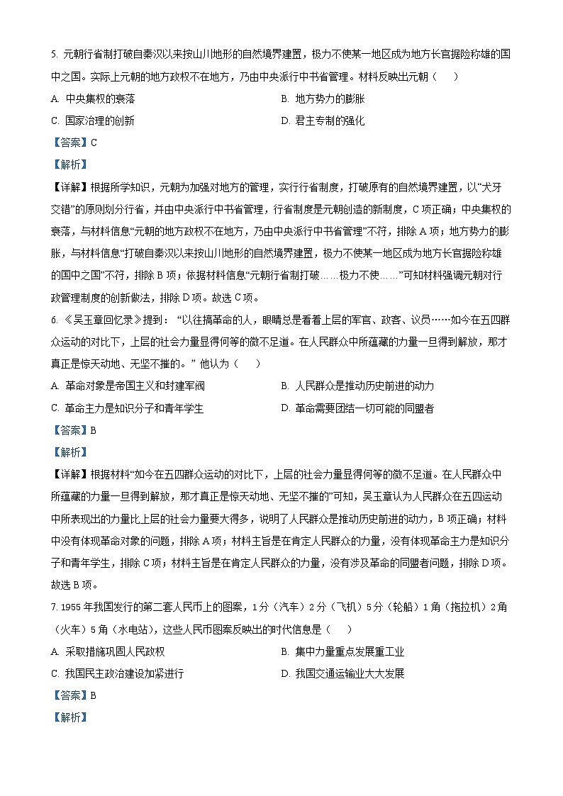 2024年湖北省荆楚初中联盟中考一模历史试卷（解析版）第3页