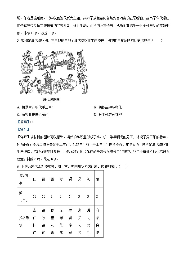 2024年江西省金溪县第一中学初中学业水平考试历史试题（三）（解析版）第3页