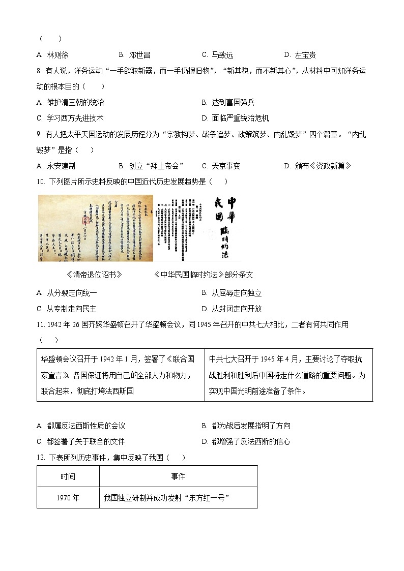 2024年江西省金溪县第一中学初中学业水平考试历史试题（三）（原卷版）第3页