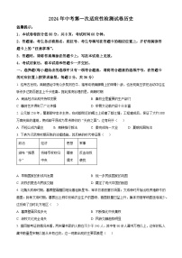 2024年内蒙古自治区赤峰市宁城县九年级一模历史试题（原卷版+解析版）