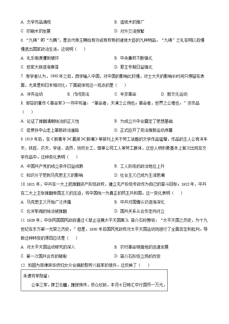 2024年内蒙古自治区赤峰市宁城县九年级一模历史试题（原卷版+解析版）02
