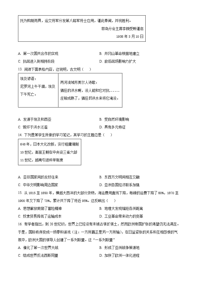 2024年内蒙古自治区赤峰市宁城县九年级一模历史试题（原卷版+解析版）03