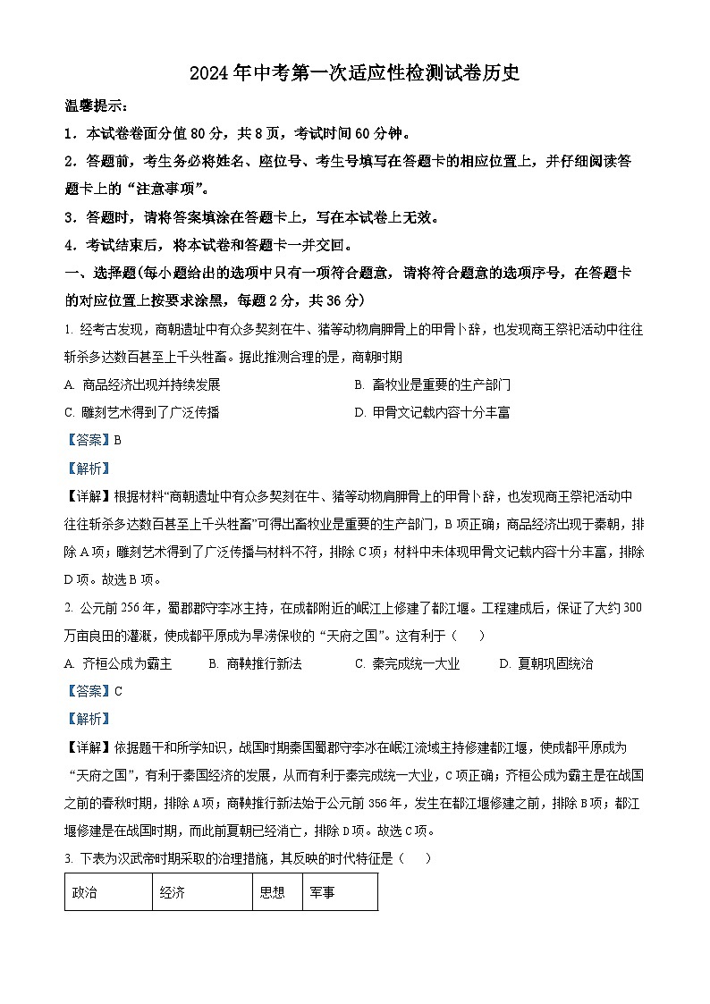 2024年内蒙古自治区赤峰市宁城县九年级一模历史试题（原卷版+解析版）01