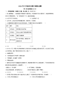 山东省泰安市宁阳县第三中学（五四制）2023-2024学年八年级下学期期中模拟历史试题（原卷版+解析版）