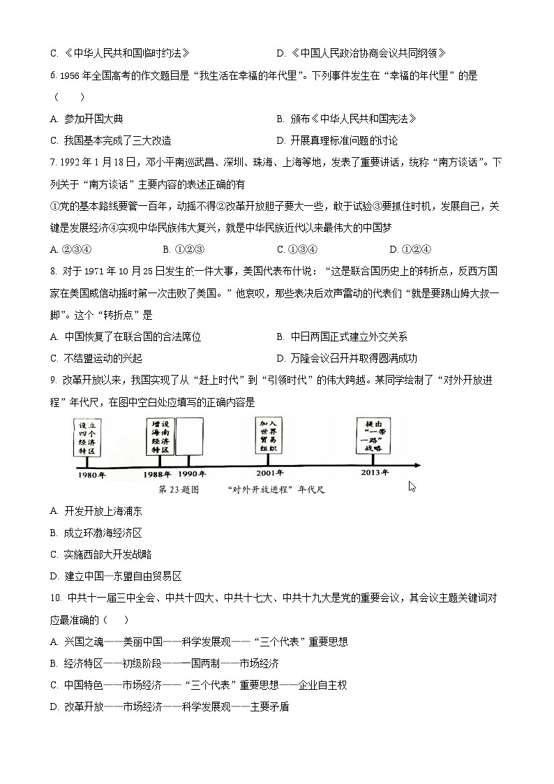山东省泰安市宁阳县第三中学（五四制）2023-2024学年八年级下学期期中模拟历史试题（原卷版+解析版）02