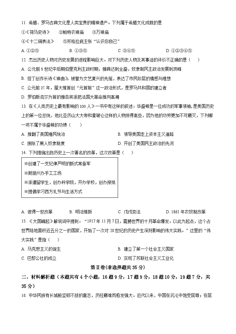 山东省泰安市宁阳县第三中学（五四制）2023-2024学年八年级下学期期中模拟历史试题（原卷版+解析版）03