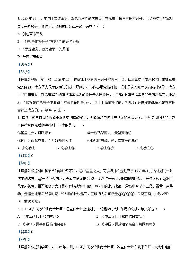 山东省泰安市宁阳县第三中学（五四制）2023-2024学年八年级下学期期中模拟历史试题（原卷版+解析版）02