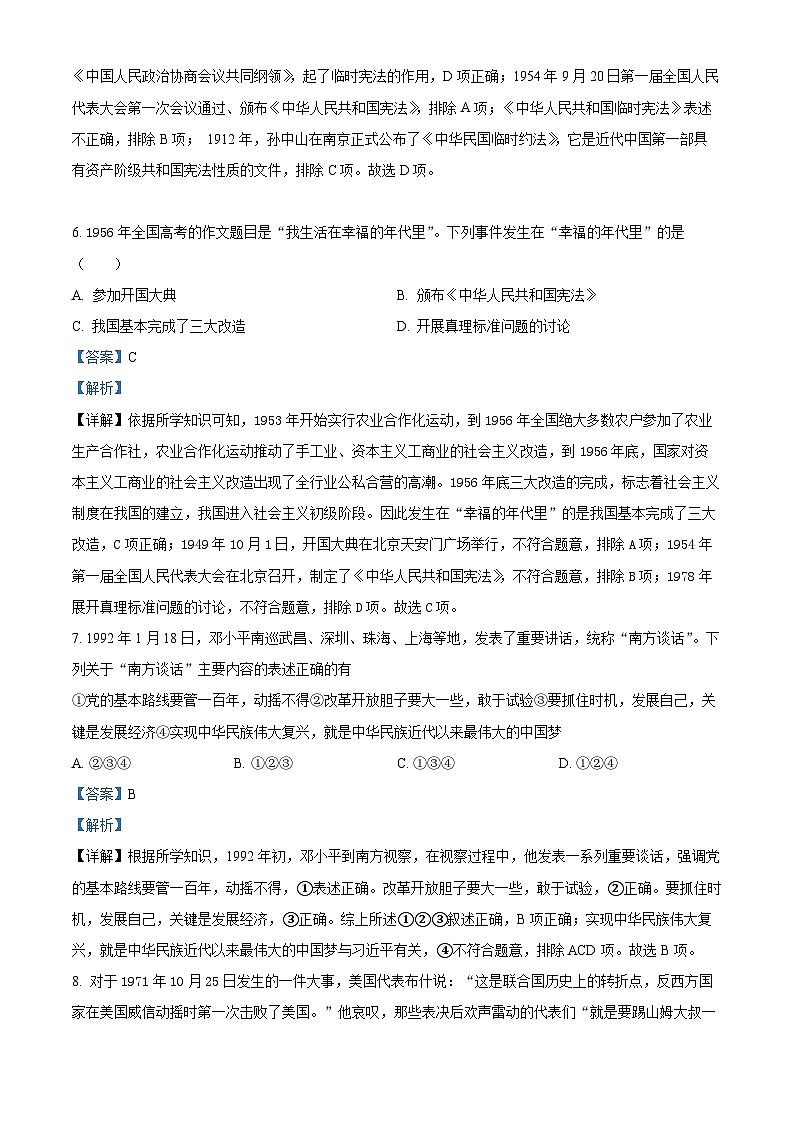 山东省泰安市宁阳县第三中学（五四制）2023-2024学年八年级下学期期中模拟历史试题（原卷版+解析版）03