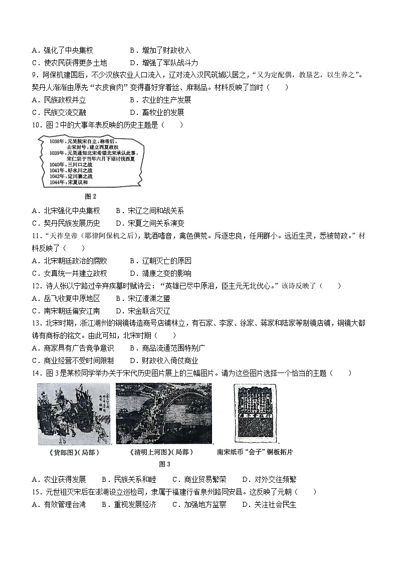 安徽省芜湖市无为市部分学校2023-2024学年七年级下学期期中教学质量检测历史试题第2页