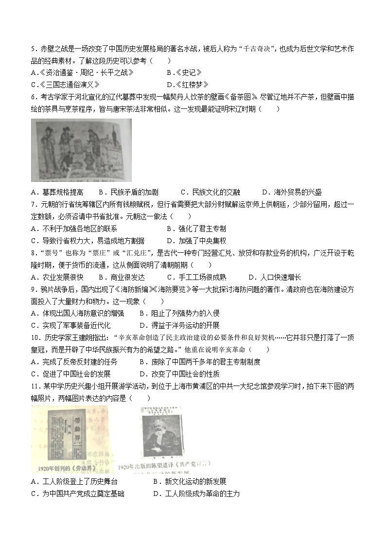 河南省驻马店市平舆县2023-2024学年九年级下学期期中历史试卷02