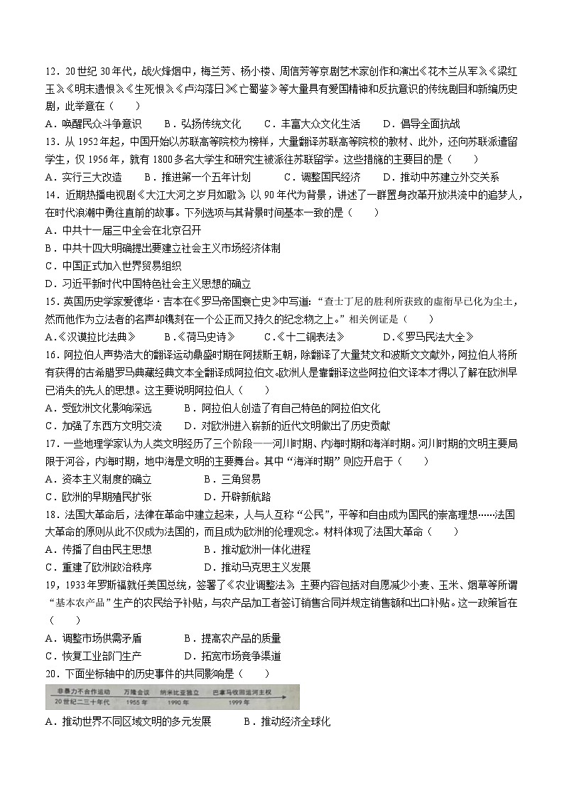 河南省驻马店市平舆县2023-2024学年九年级下学期期中历史试卷03