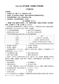 山西省朔州市右玉教育集团2023-2024学年八年级下学期4月期中历史试题