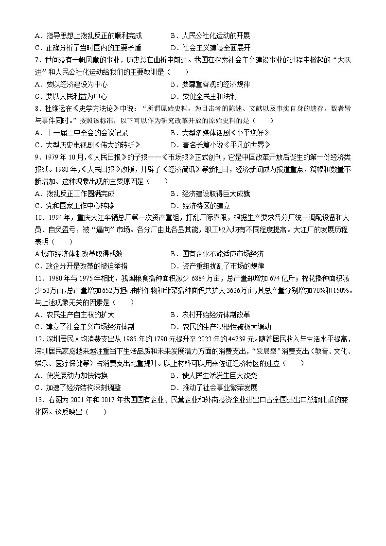 山西省朔州市右玉教育集团2023-2024学年八年级下学期4月期中历史试题02