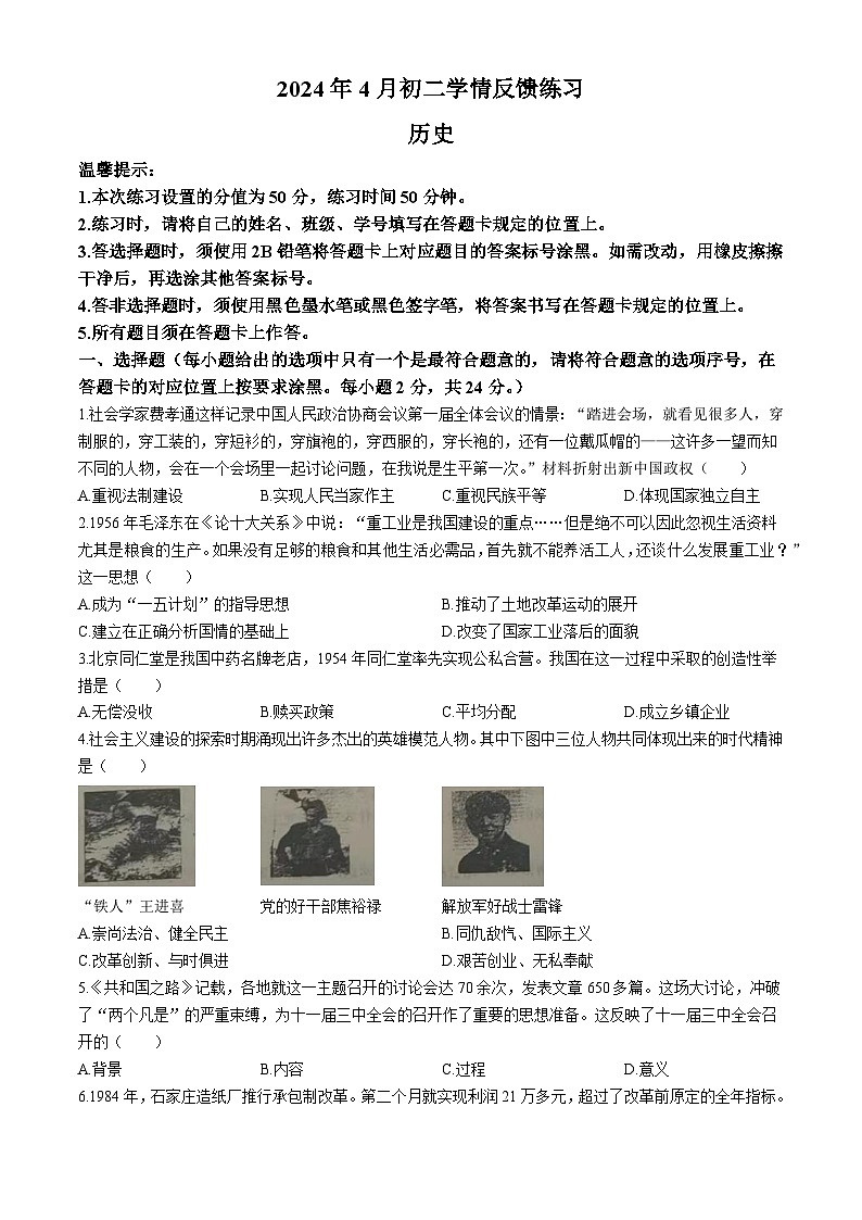 内蒙古自治区赤峰市翁牛特旗2023-2024学年八年级下学期4月期中历史试题01