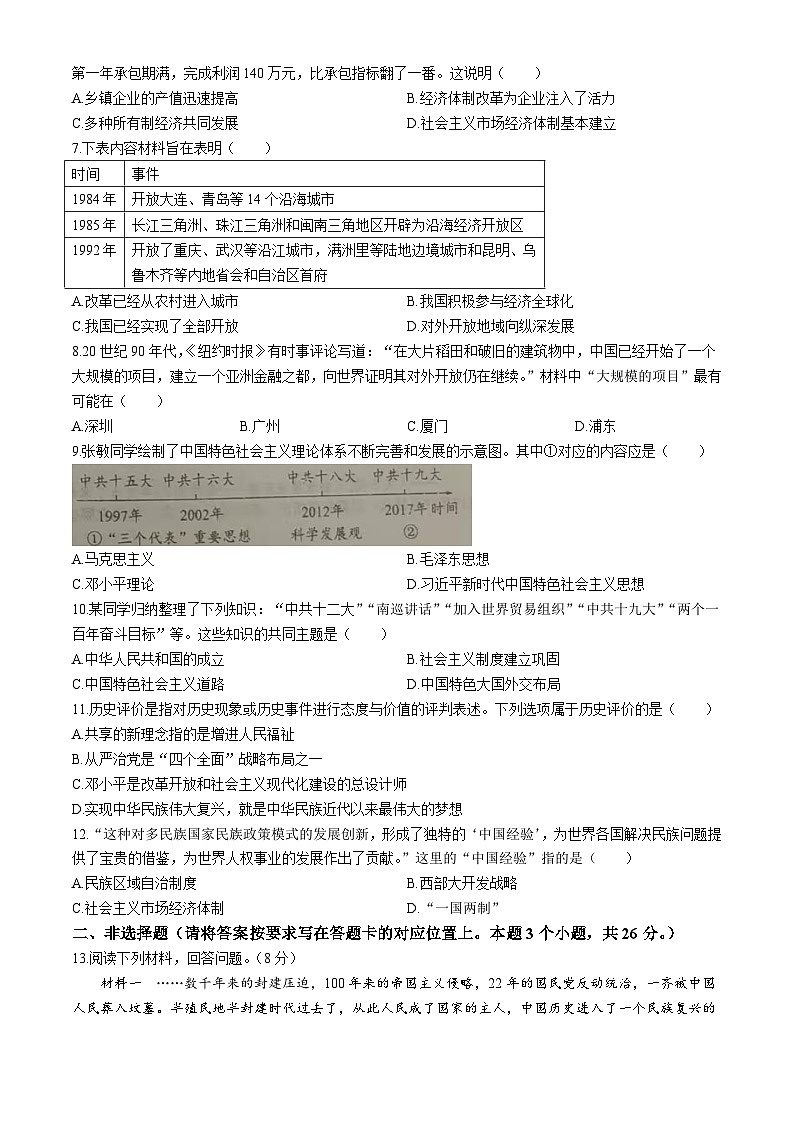 内蒙古自治区赤峰市翁牛特旗2023-2024学年八年级下学期4月期中历史试题02