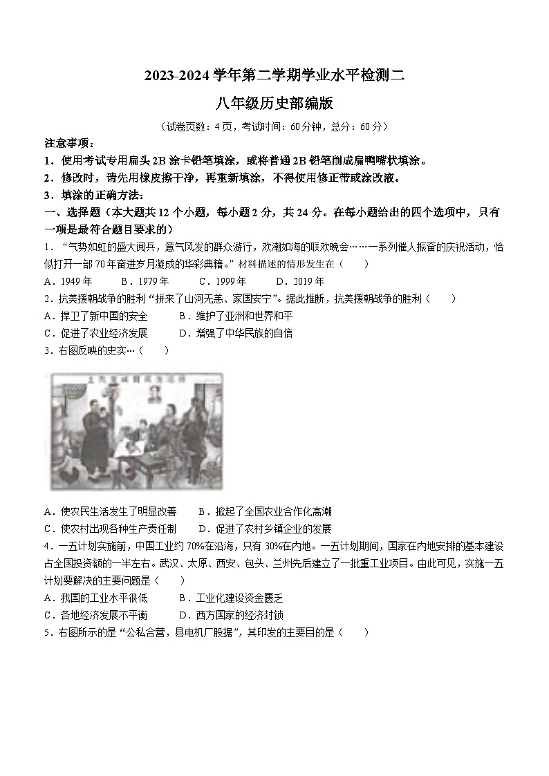 河北省廊坊市安次区2023-2024学年八年级下学期4月期中历史试题第1页