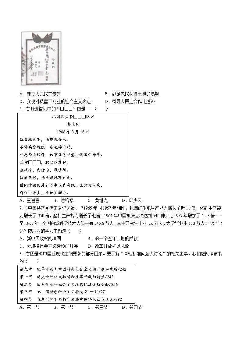 河北省廊坊市安次区2023-2024学年八年级下学期4月期中历史试题第2页