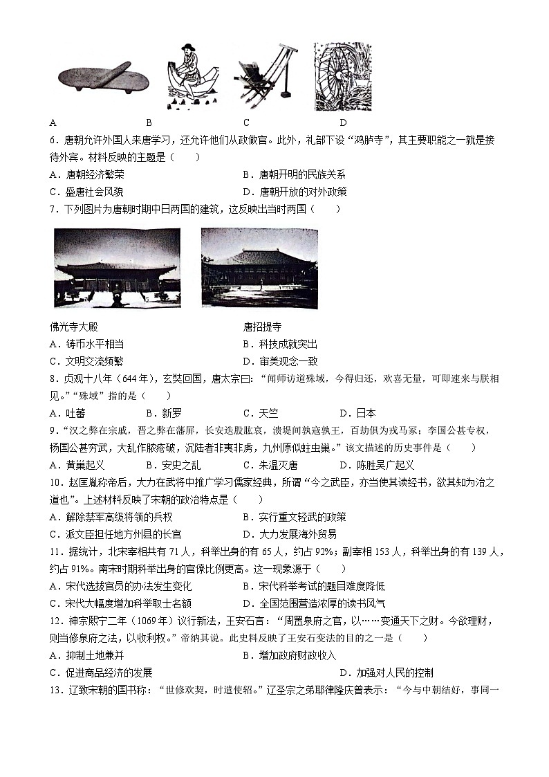 河北省雄安新区2023-2024学年七年级下学期期中考试历史试卷第2页