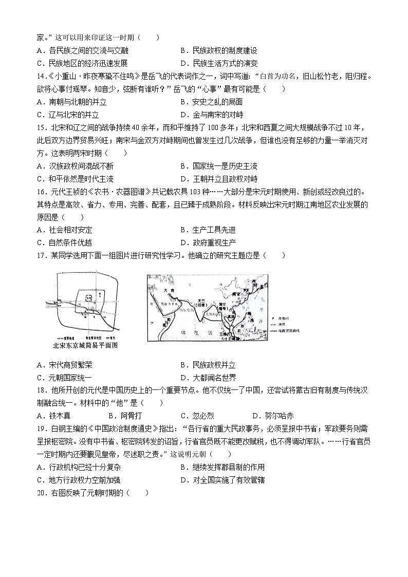 河北省雄安新区2023-2024学年七年级下学期期中考试历史试卷第3页