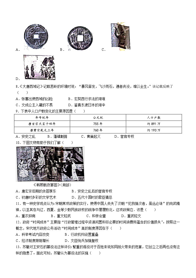 河南省洛阳市西工区2023-2024学年部编版七年级下学期期中考试历史试卷第2页