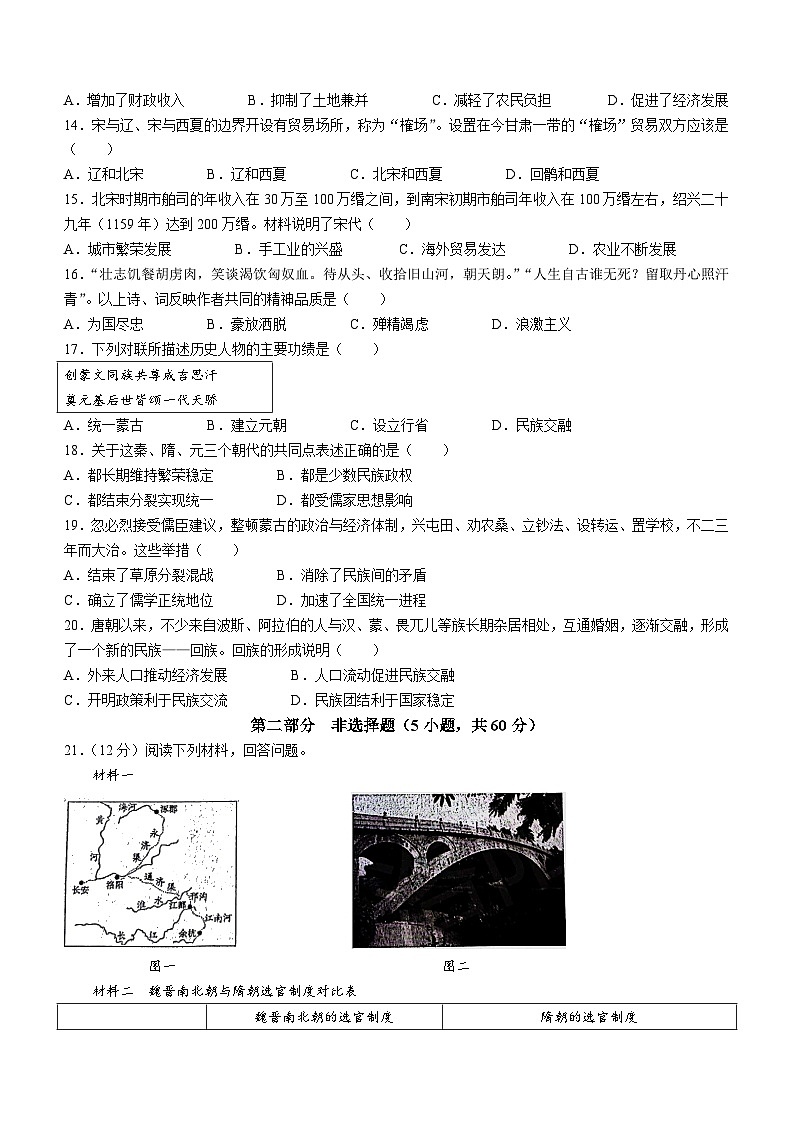河南省洛阳市西工区2023-2024学年部编版七年级下学期期中考试历史试卷第3页