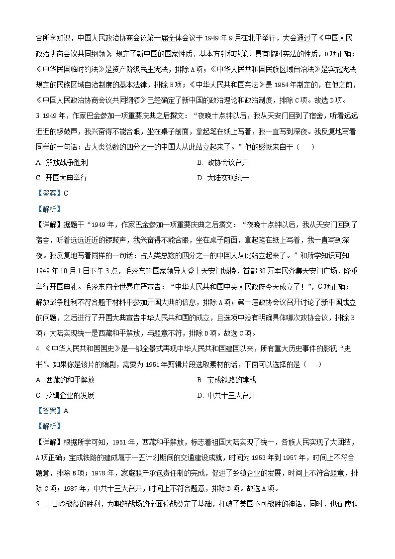 江苏省苏州市吴江区2023-2024学年八年级下学期期中历史试题（解析版）第2页