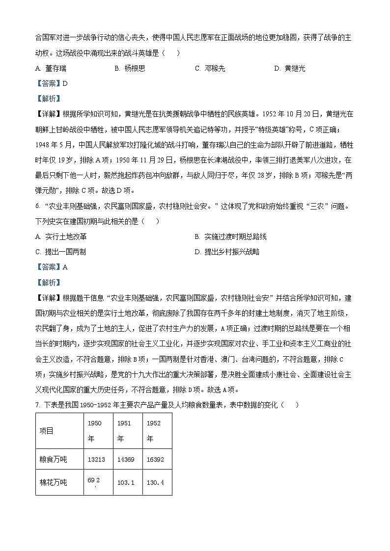 江苏省苏州市吴江区2023-2024学年八年级下学期期中历史试题（解析版）第3页