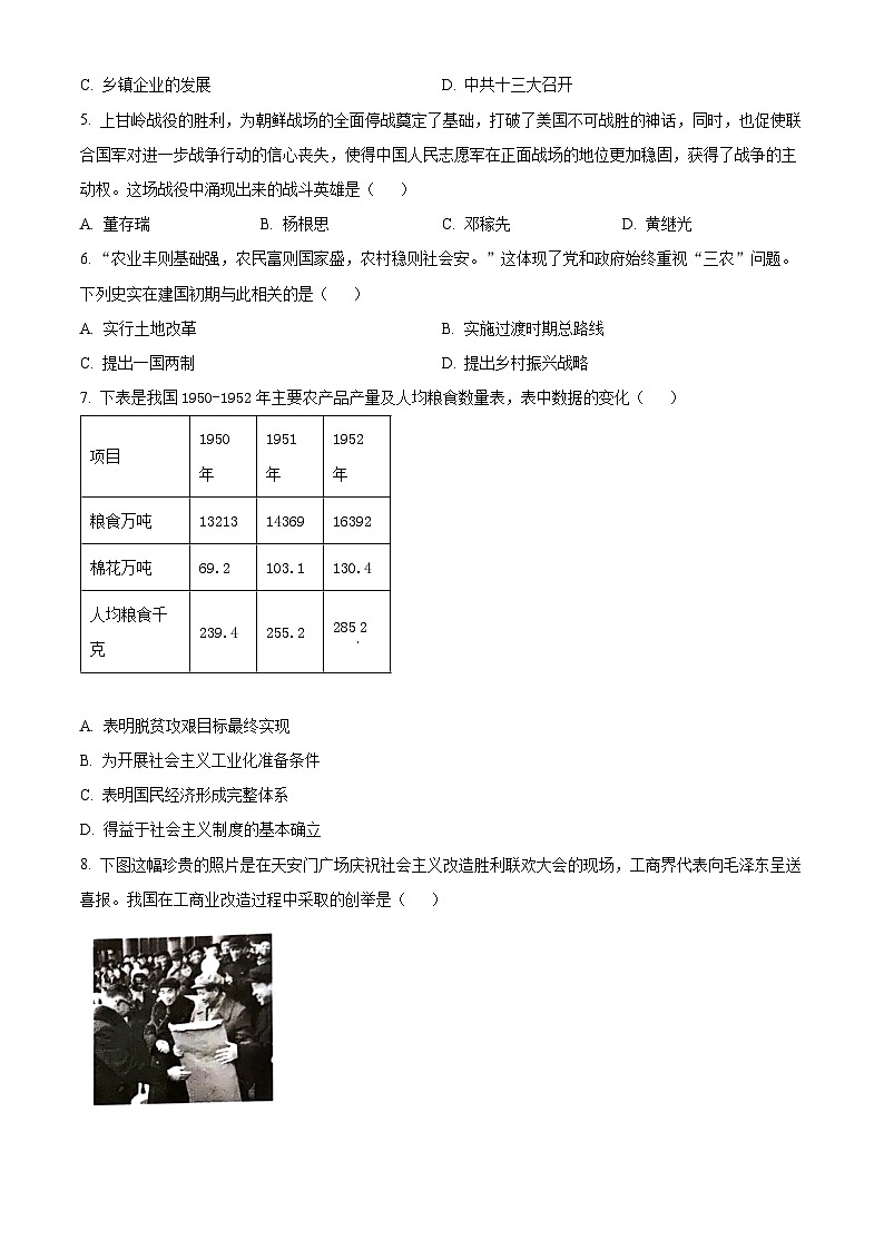 江苏省苏州市吴江区2023-2024学年八年级下学期期中历史试题（原卷版）第2页