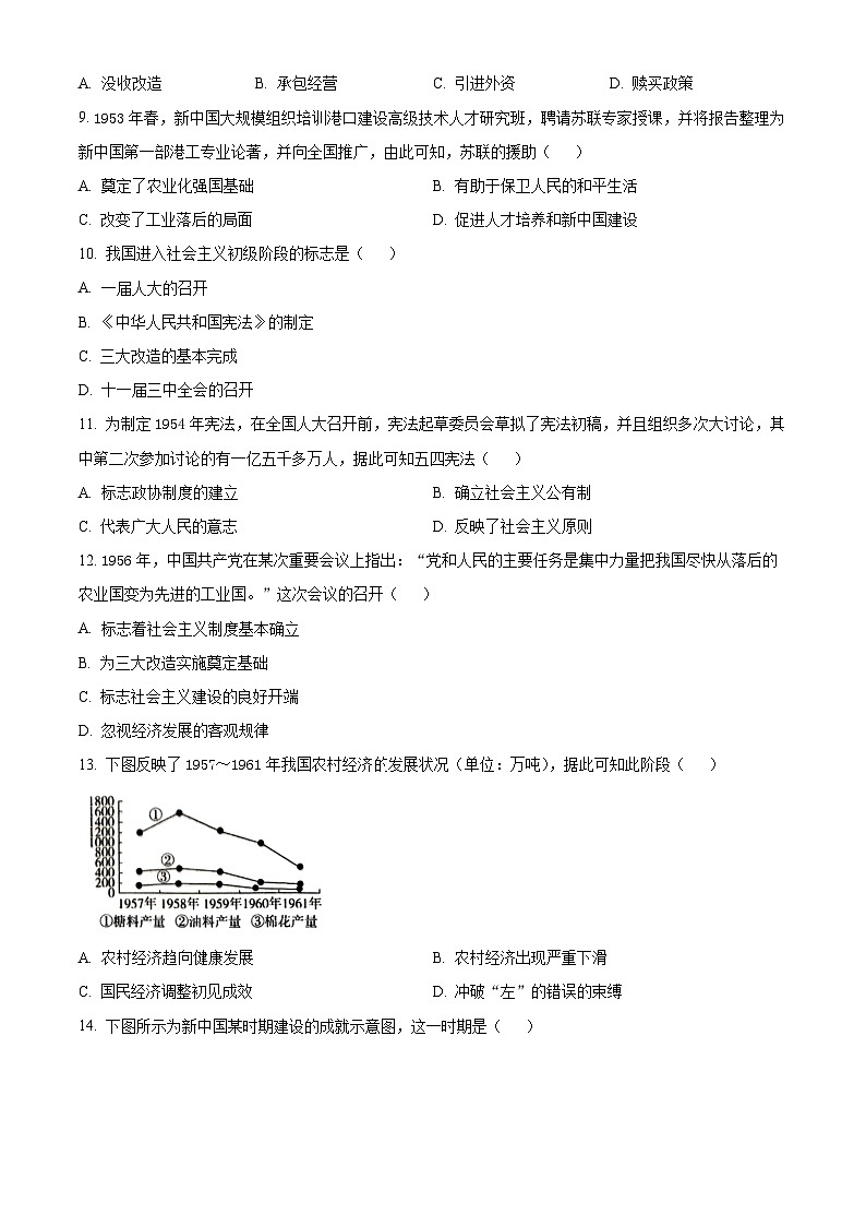 江苏省苏州市吴江区2023-2024学年八年级下学期期中历史试题（原卷版）第3页