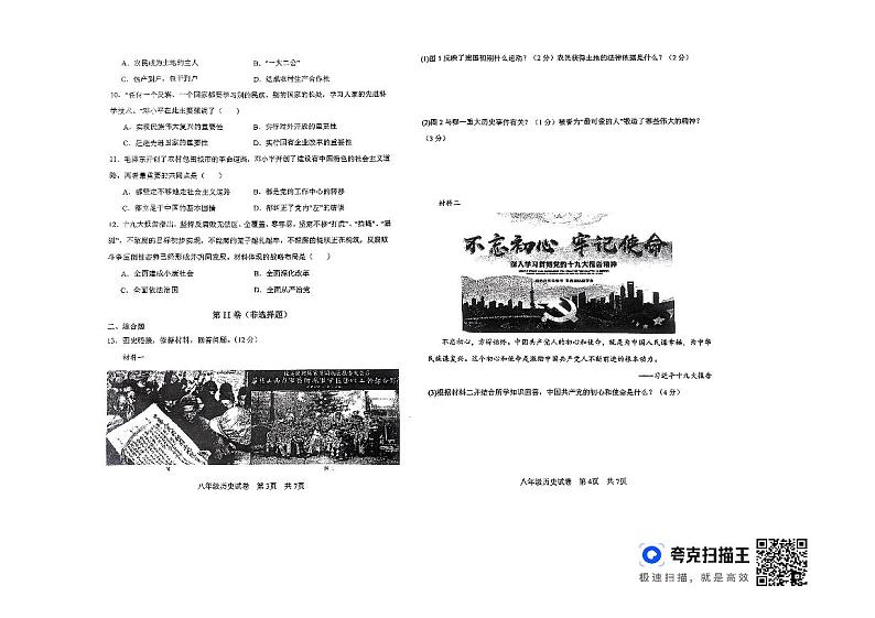 河北省秦皇岛市青龙满族自治县2023-2024学年八年级下学期期中历史试题第2页