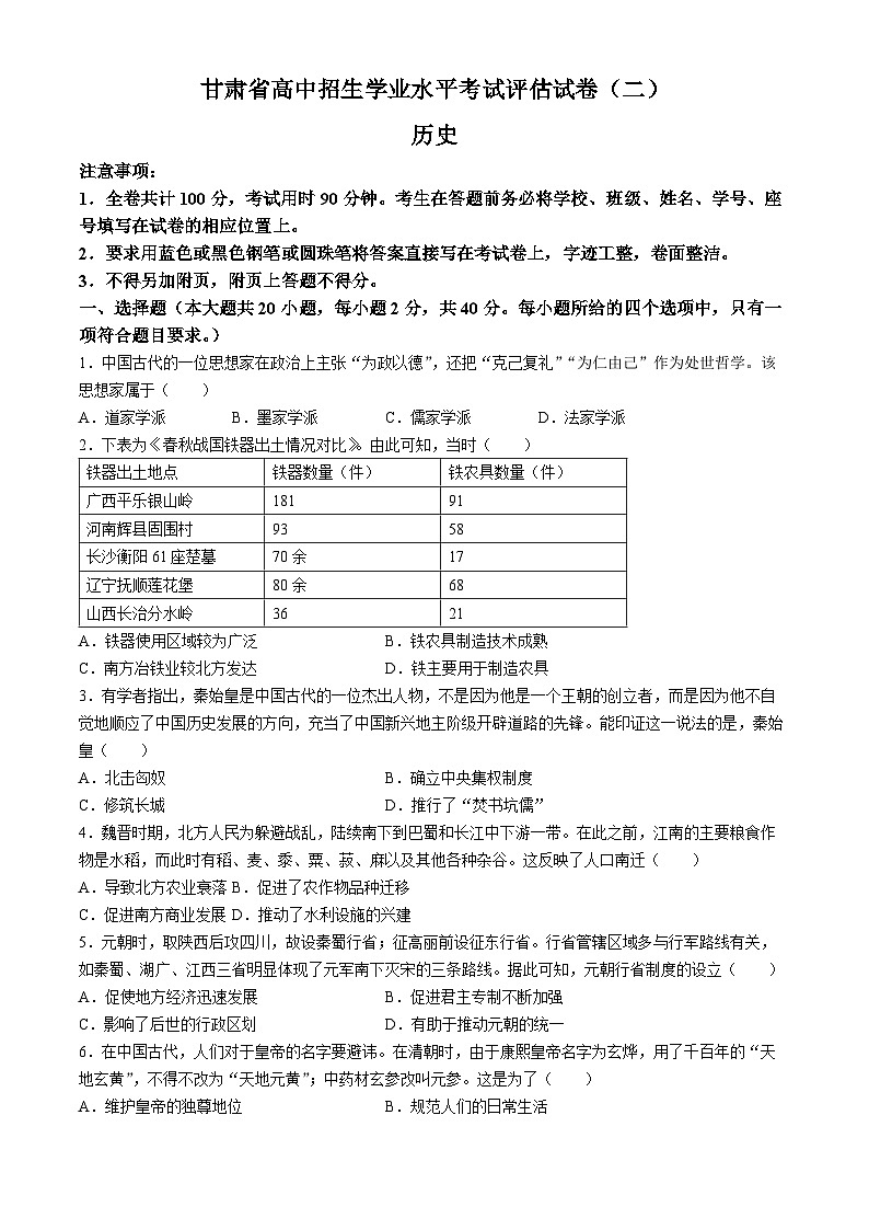 2024年甘肃省陇南市武都区多校联考中考二模考试历史试题(无答案)01