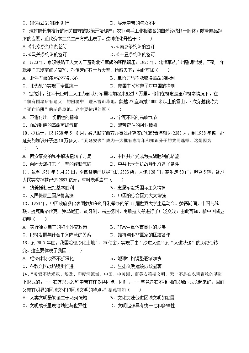 2024年甘肃省陇南市武都区多校联考中考二模考试历史试题(无答案)02