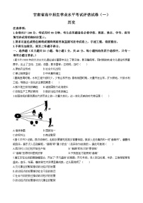 2024年甘肃省陇南市武都区多校联考中考一模历史试题(无答案)