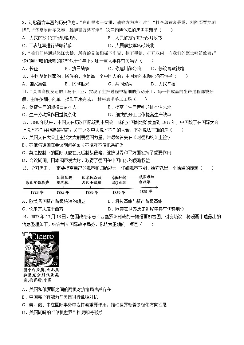 2024年四川省宣汉县中考一模历史试题(无答案)02